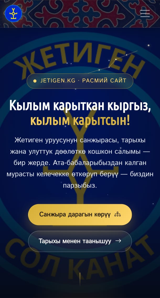 Жетиген сайтынын башкы бети — jetigen.kg